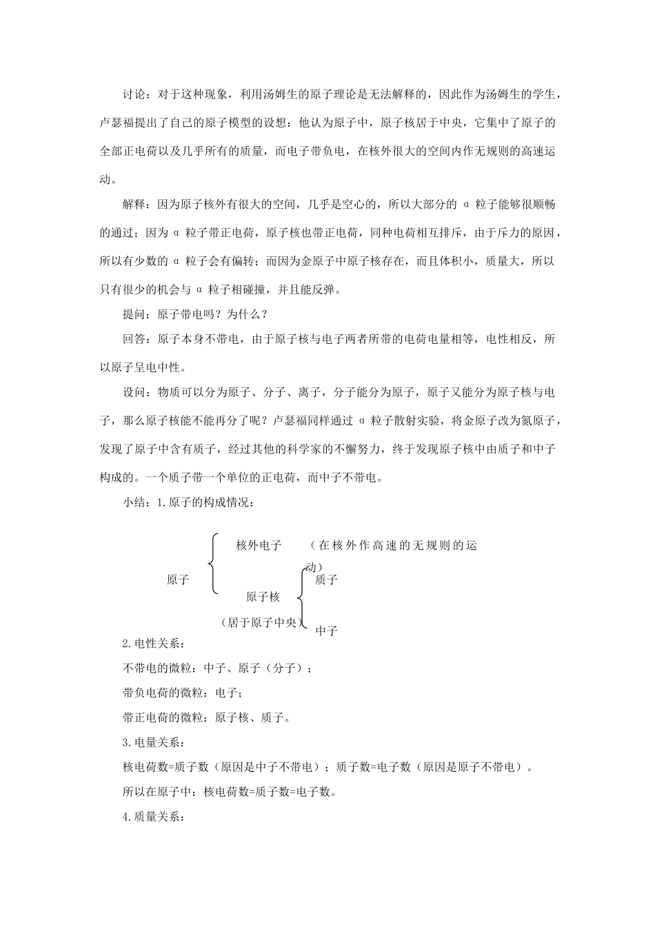 八年级科学上册 第6章 物质的构成 1《构成物质的微粒》教案 （新版）华东师大版-（新版）华东师大版初中八年级上册自然科学教案_第3页