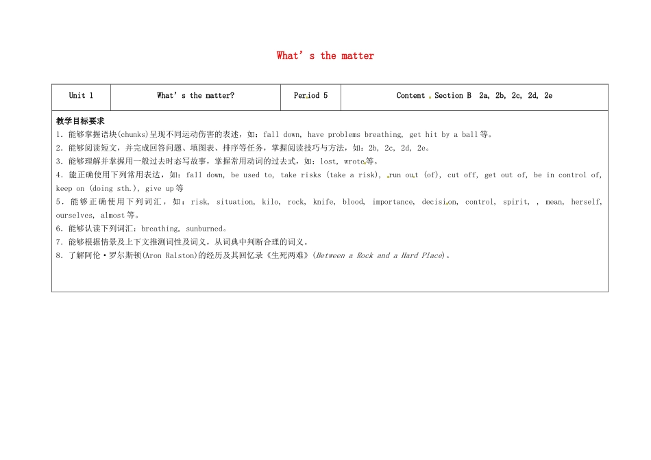 八年级英语下册 Unit 1 What's the matter（第5课时）教学设计 （新版）人教新目标版-（新版）人教新目标版初中八年级下册英语教案_第1页