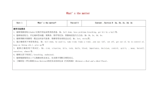 八年级英语下册 Unit 1 What's the matter（第5课时）教学设计 （新版）人教新目标版-（新版）人教新目标版初中八年级下册英语教案
