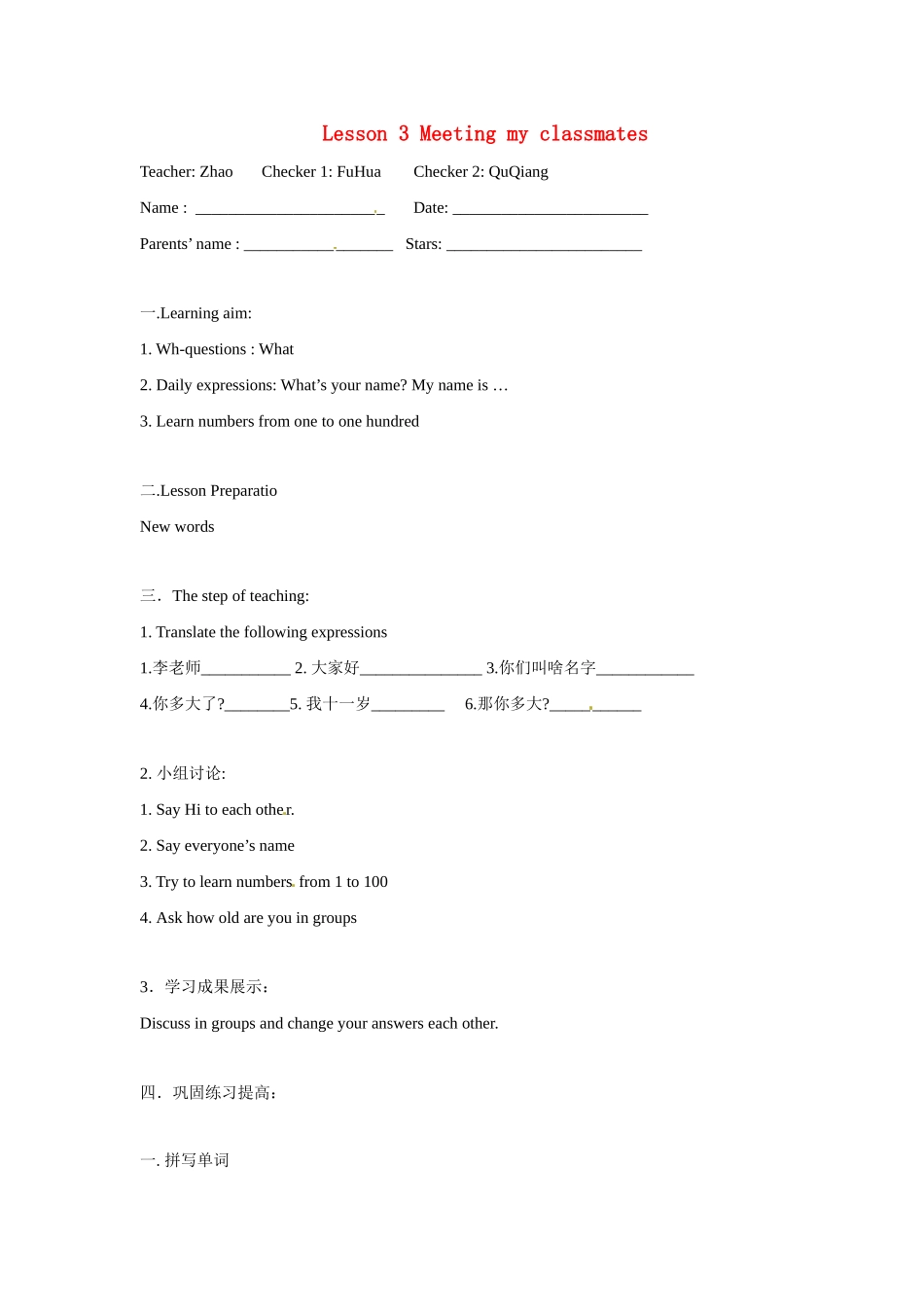 七年级英语上册 Unit 1 Lesson 3 Meeting my classmates教案 沈阳牛津版_第1页