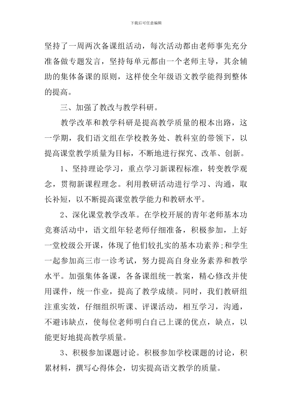 高中语文教研组工作总结_第2页