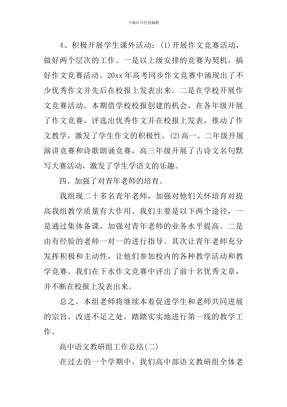 高中语文教研组工作总结_第3页