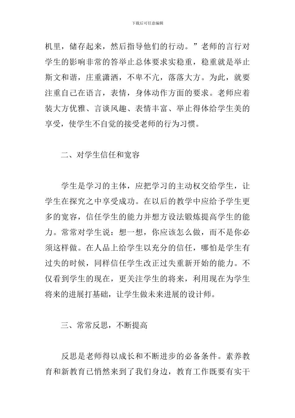 教师素质培训心得体会范文集锦_第2页