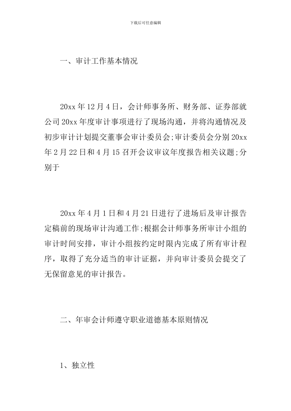 事务所审计员个人年终工作总结范文_第2页