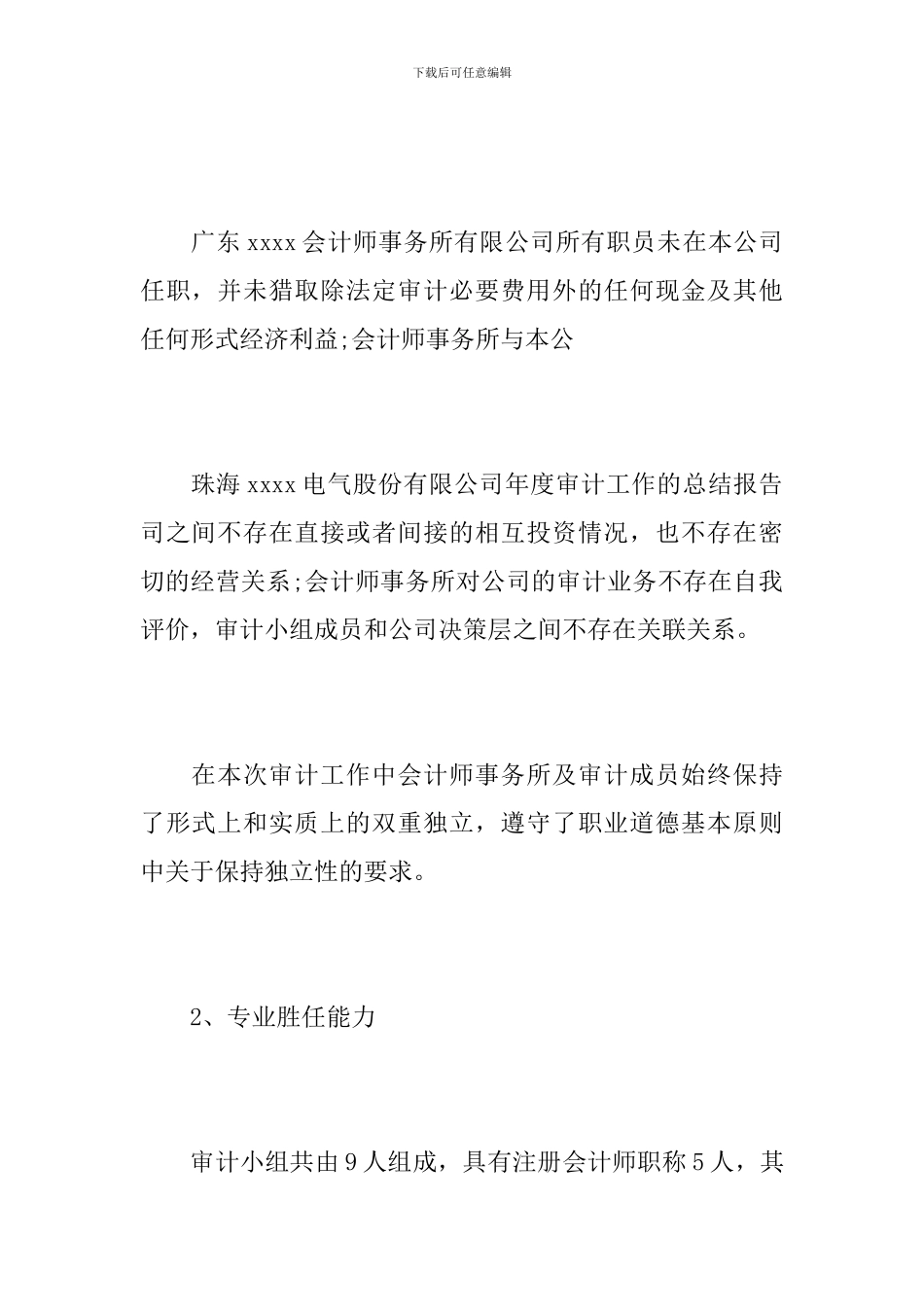 事务所审计员个人年终工作总结范文_第3页