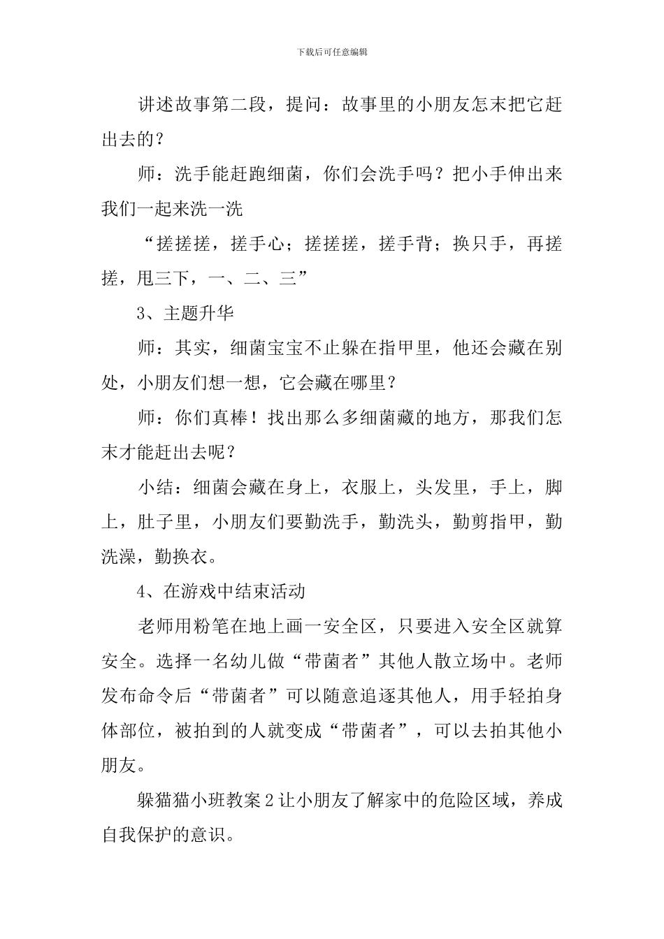 躲猫猫小班教案_第2页