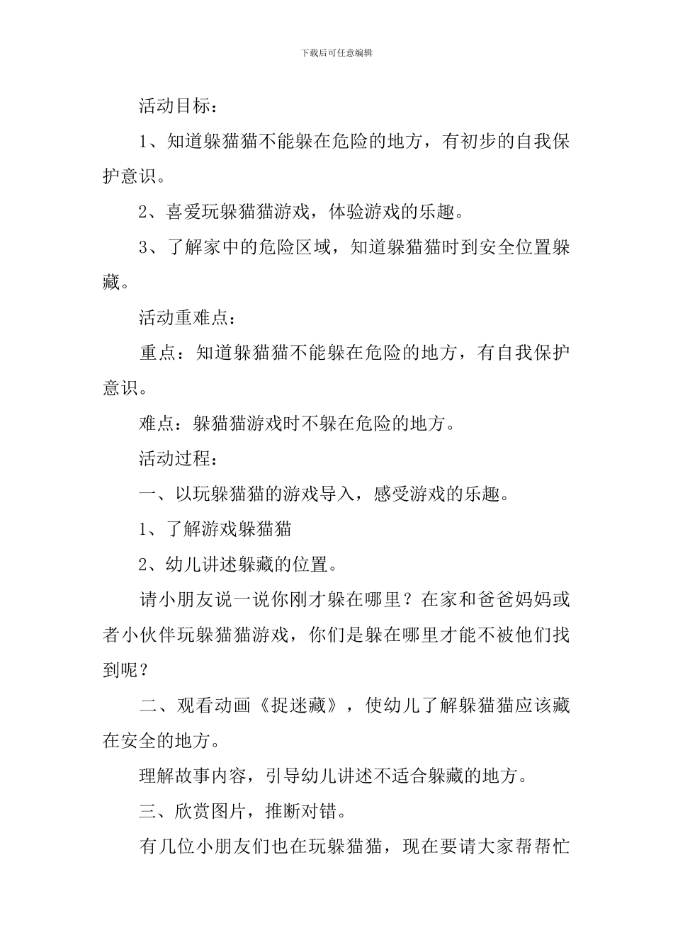 躲猫猫小班教案_第3页
