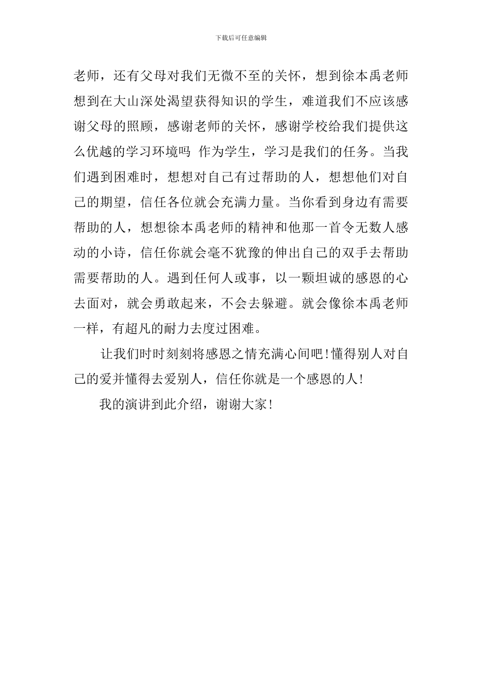 做一个感恩的人学生演讲稿_第2页