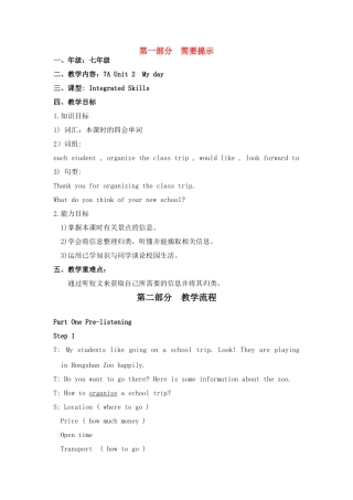 七年级英语上册 Unit 2 Integrated skills特色教案 牛津版