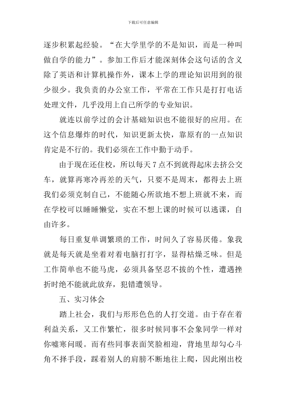 2024行政文员顶岗实习报告_第2页