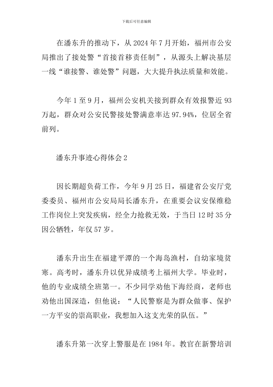 2024年潘东升事迹心得体会3篇合集_第2页