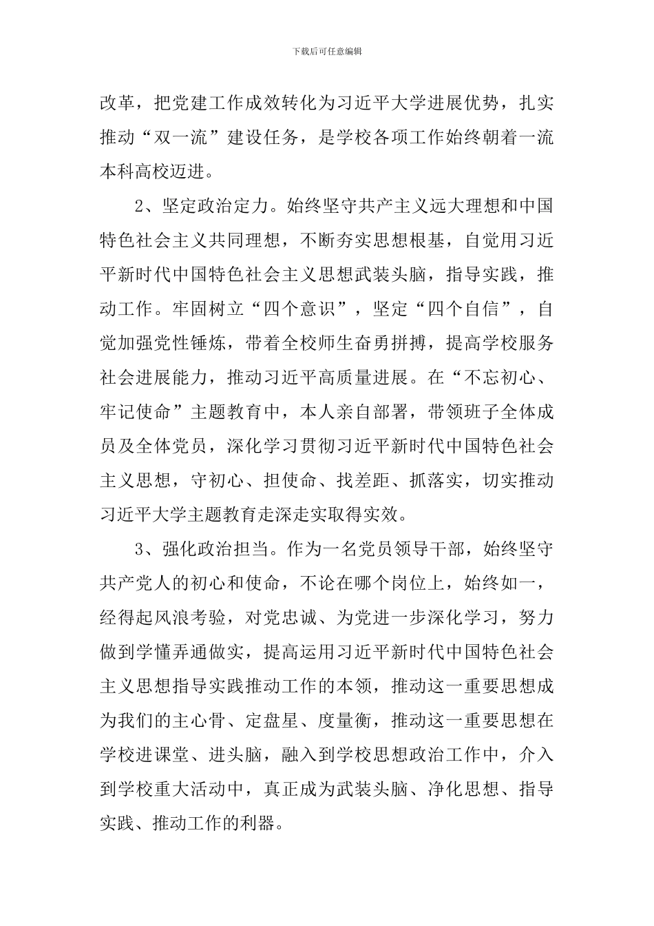 2024个人现实表现自查报告_第2页