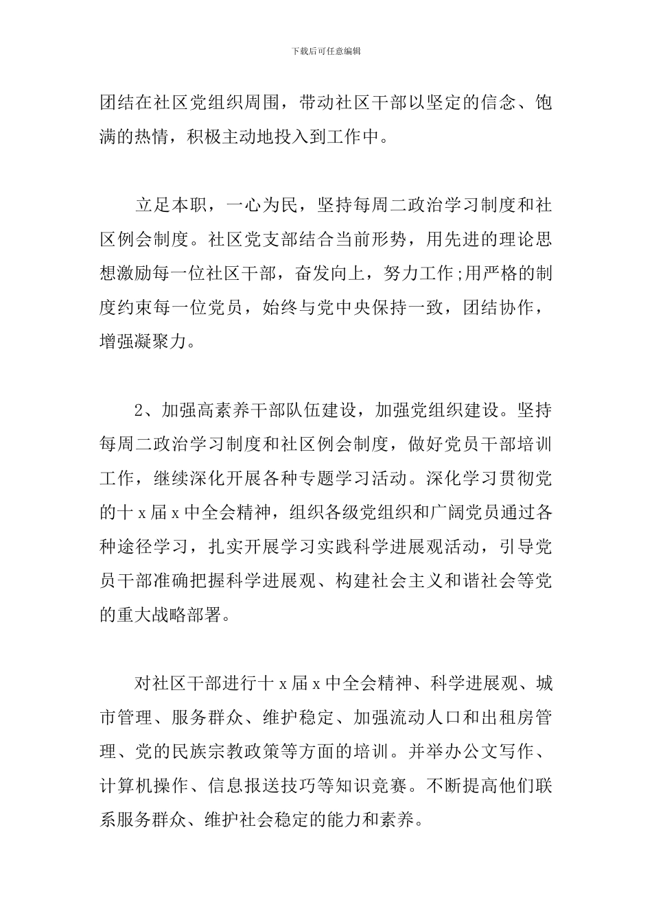 社工2024年工作计划范本_第2页