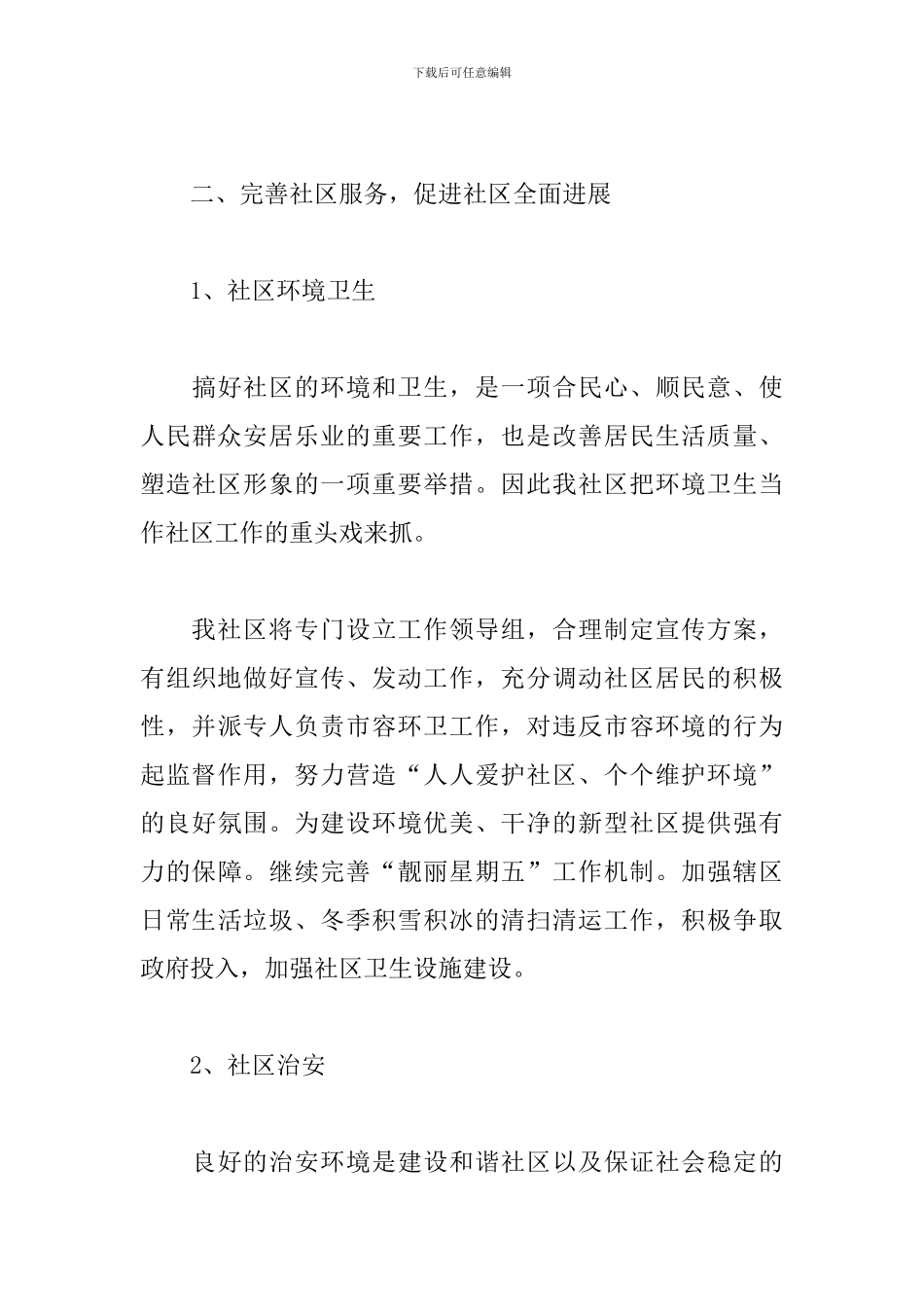 社工2024年工作计划范本_第3页