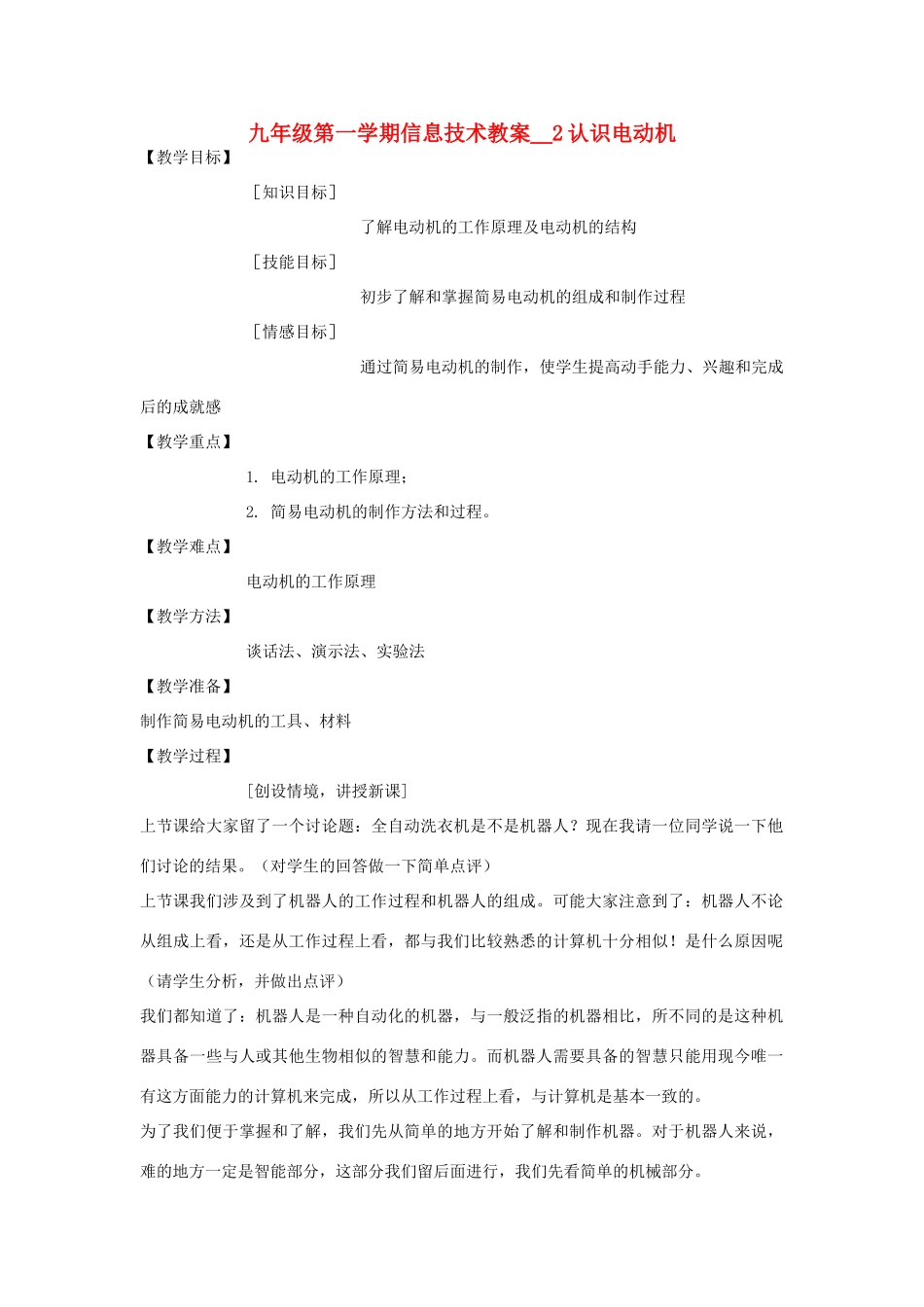 九年级信息技术第一学期认识电动机教案 青岛版_第1页