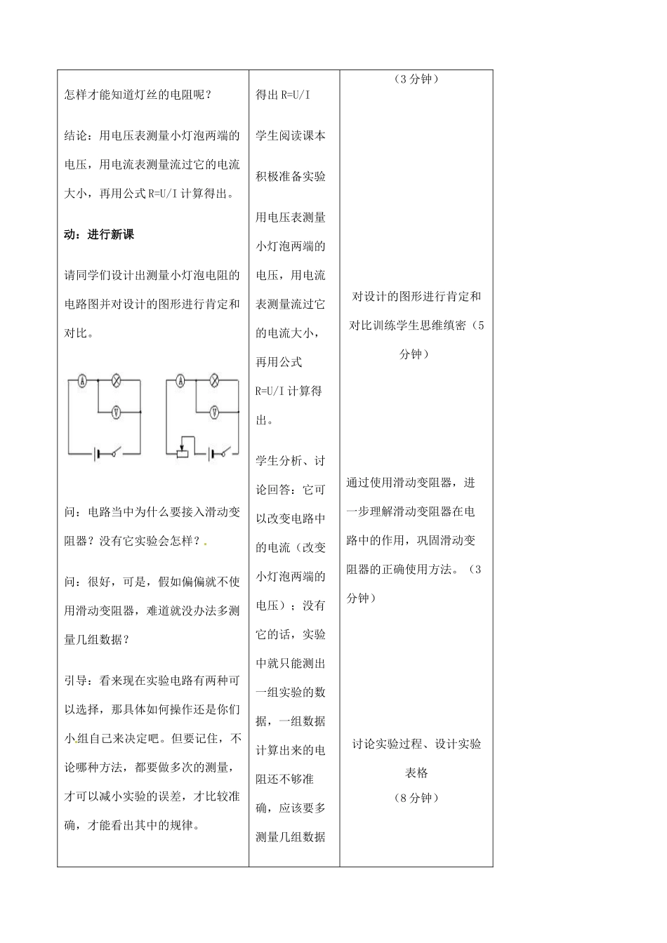 吉林省四平市第十七中学九年级物理全册《17.3 测量小灯泡的电阻》教案2 （新版）新人教版_第2页