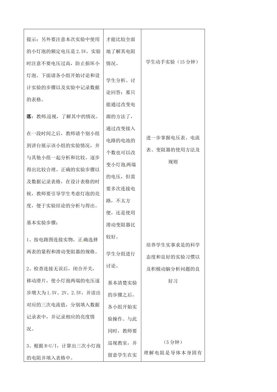 吉林省四平市第十七中学九年级物理全册《17.3 测量小灯泡的电阻》教案2 （新版）新人教版_第3页