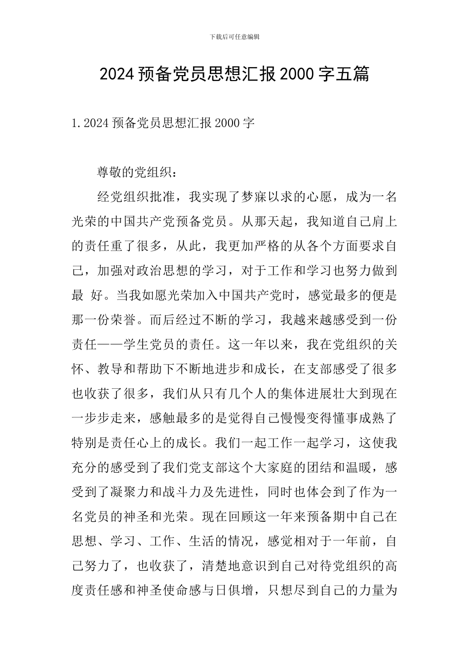 2024预备党员思想汇报2000字五篇_第1页