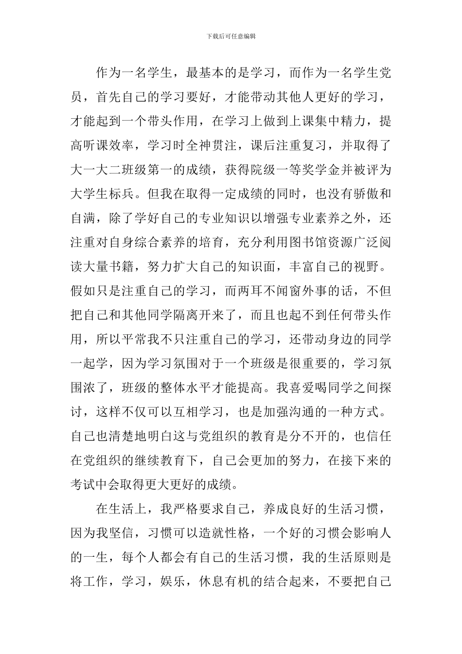 2024预备党员思想汇报2000字五篇_第3页