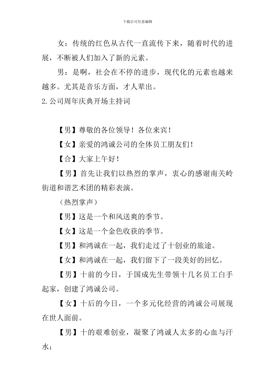 公司周年庆典开场主持词_第2页