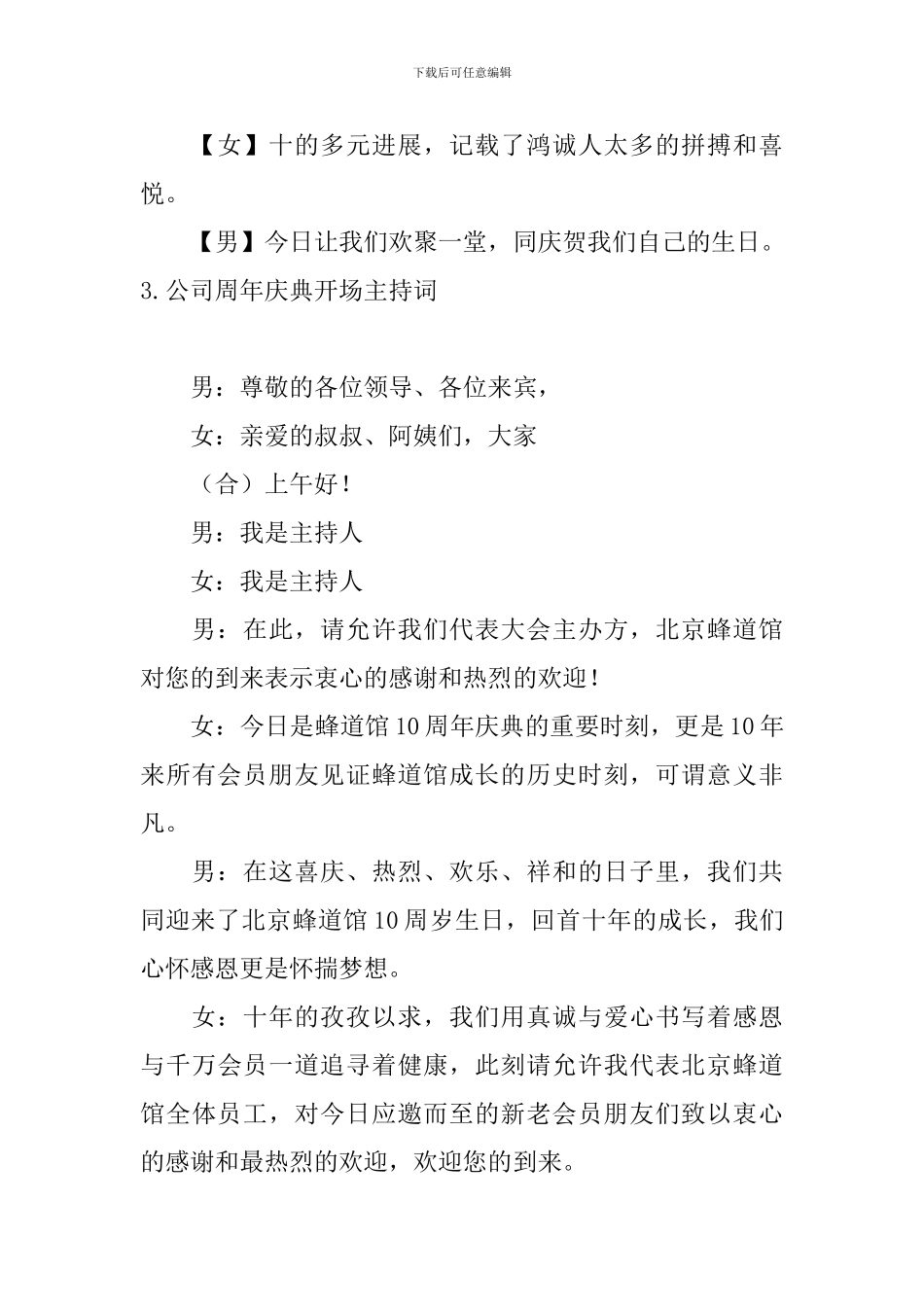 公司周年庆典开场主持词_第3页