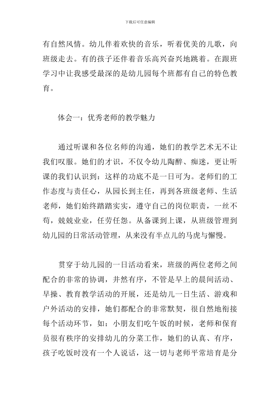 关于跟班学习心得体会范文大全_第2页