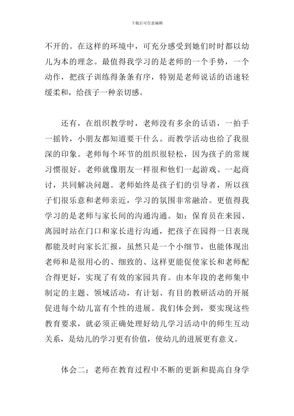 关于跟班学习心得体会范文大全_第3页