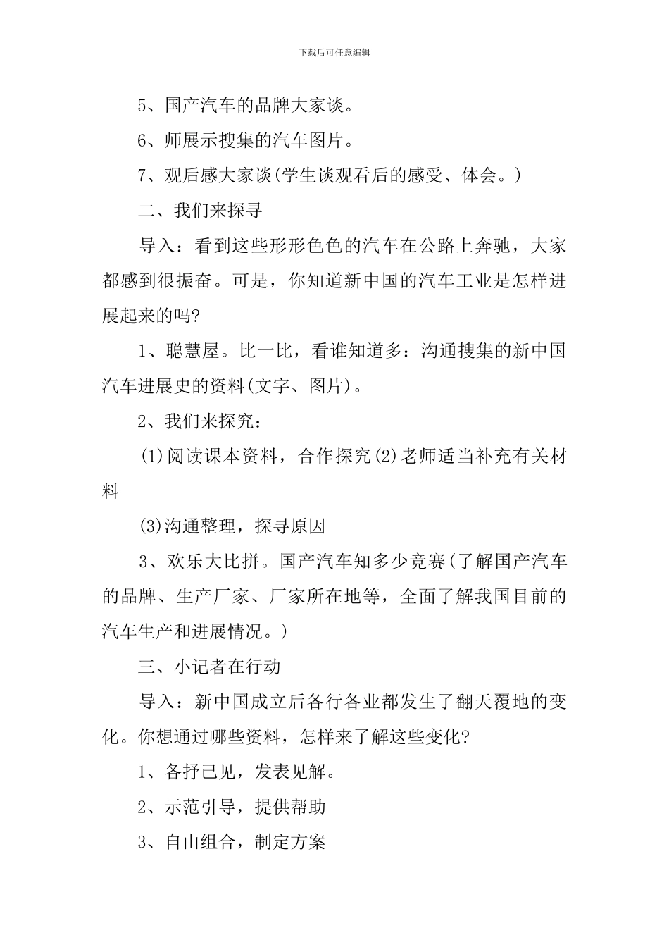 山东人民出版社六年级上册品德与社会教案_第2页