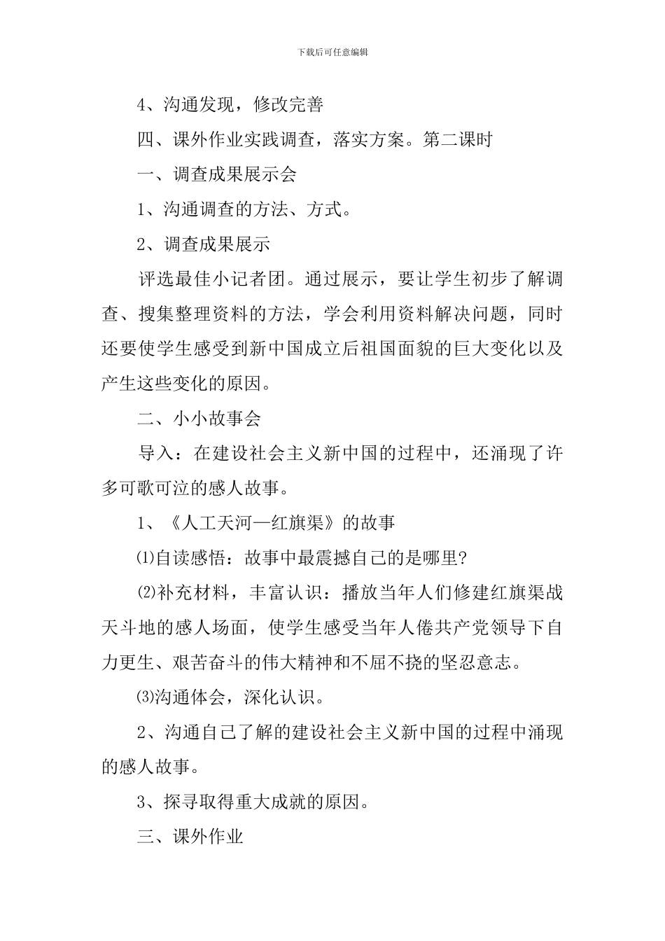 山东人民出版社六年级上册品德与社会教案_第3页