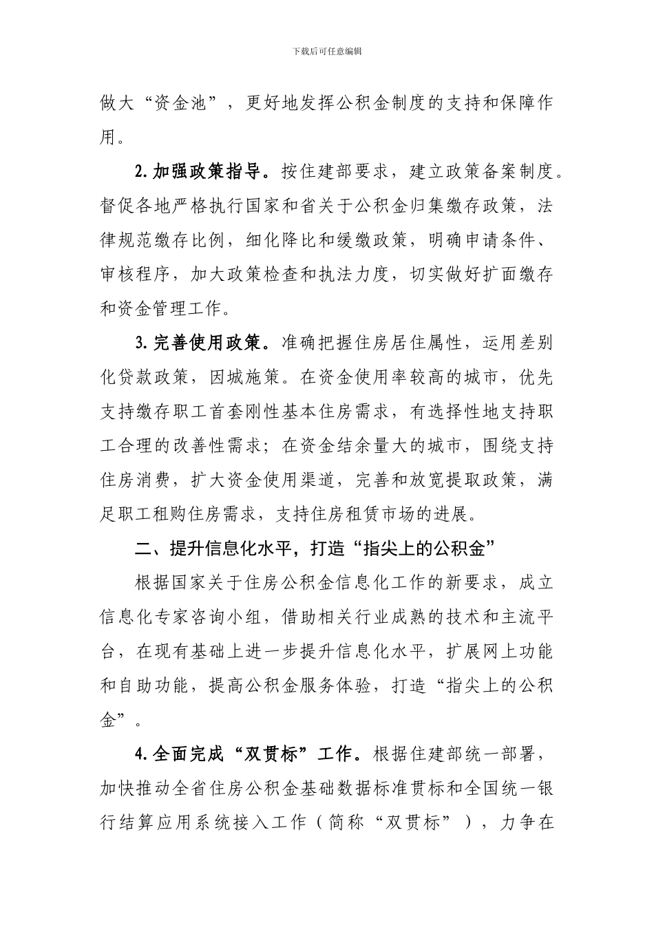 2024年住房公积金监管工作要点_第2页