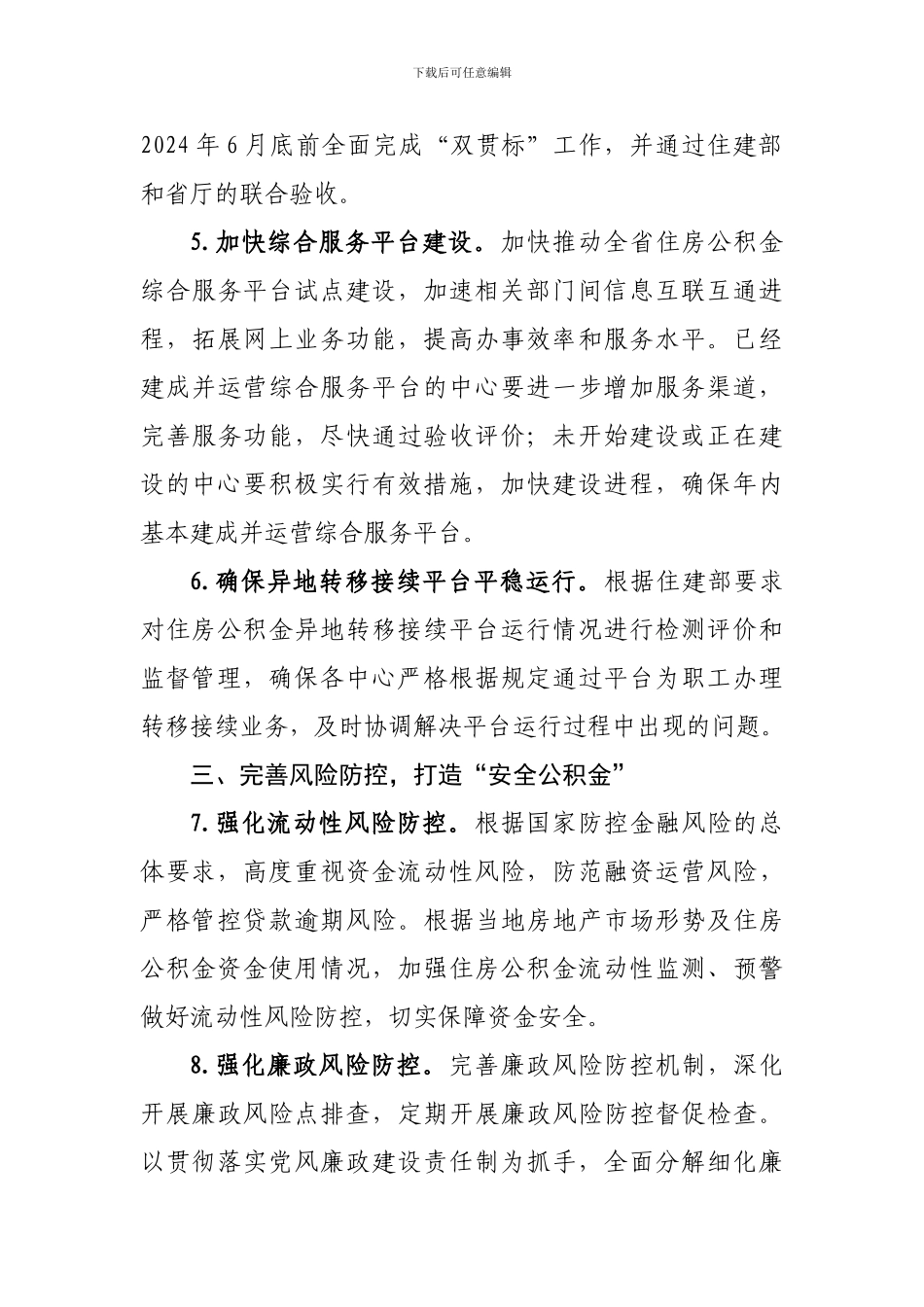 2024年住房公积金监管工作要点_第3页