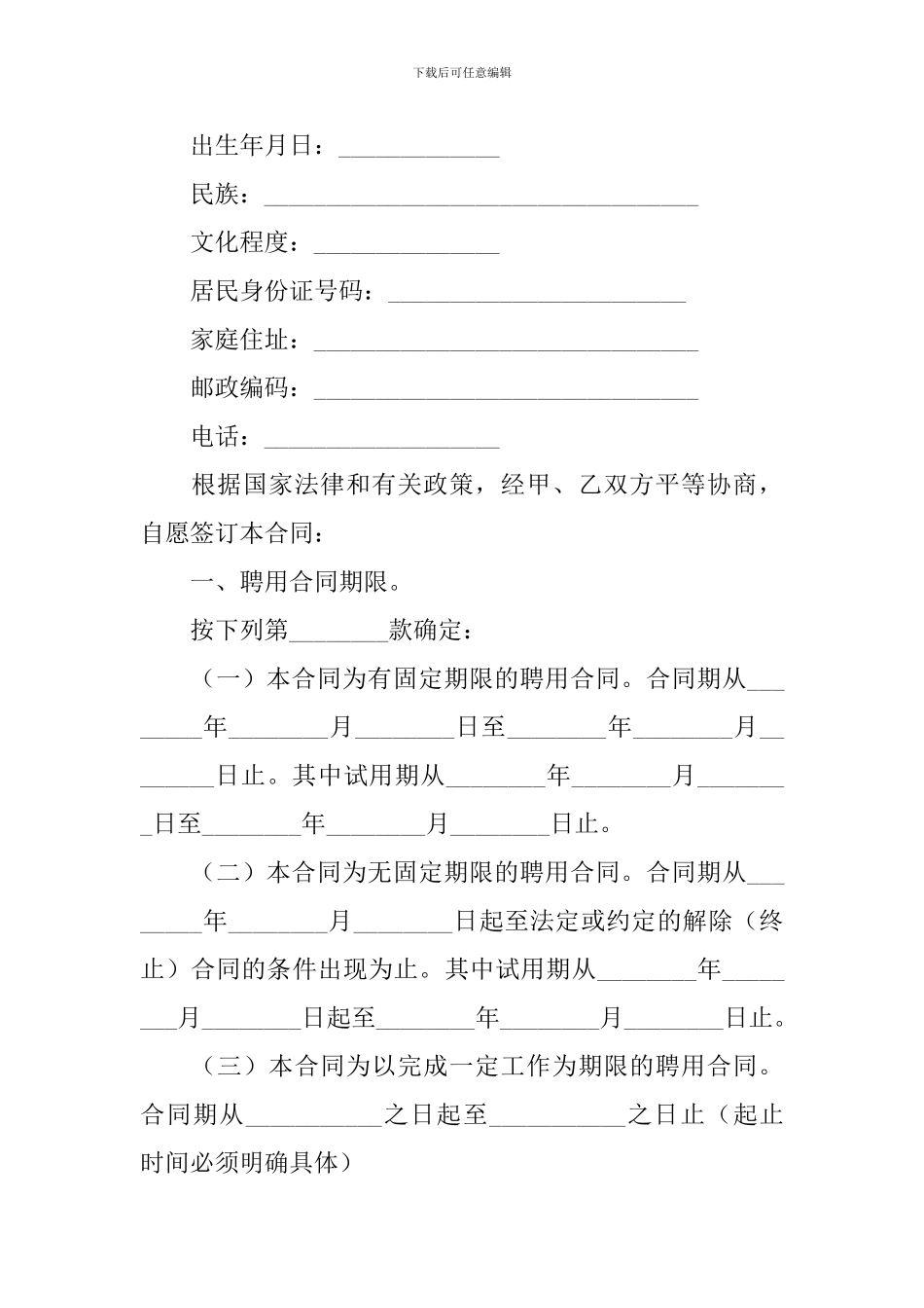 关于雇佣合同范文集锦十篇_第3页