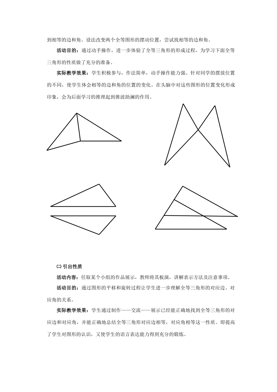 全等三角形教学设计_第3页