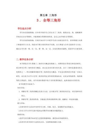 全等三角形教学设计