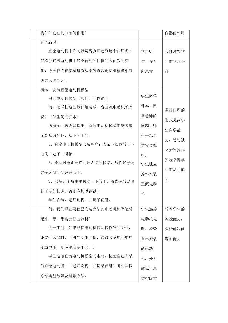 九年级物理下册 第十六章 第4节《安装直流电动机模型》教学设计2 （新版）苏科版_第2页
