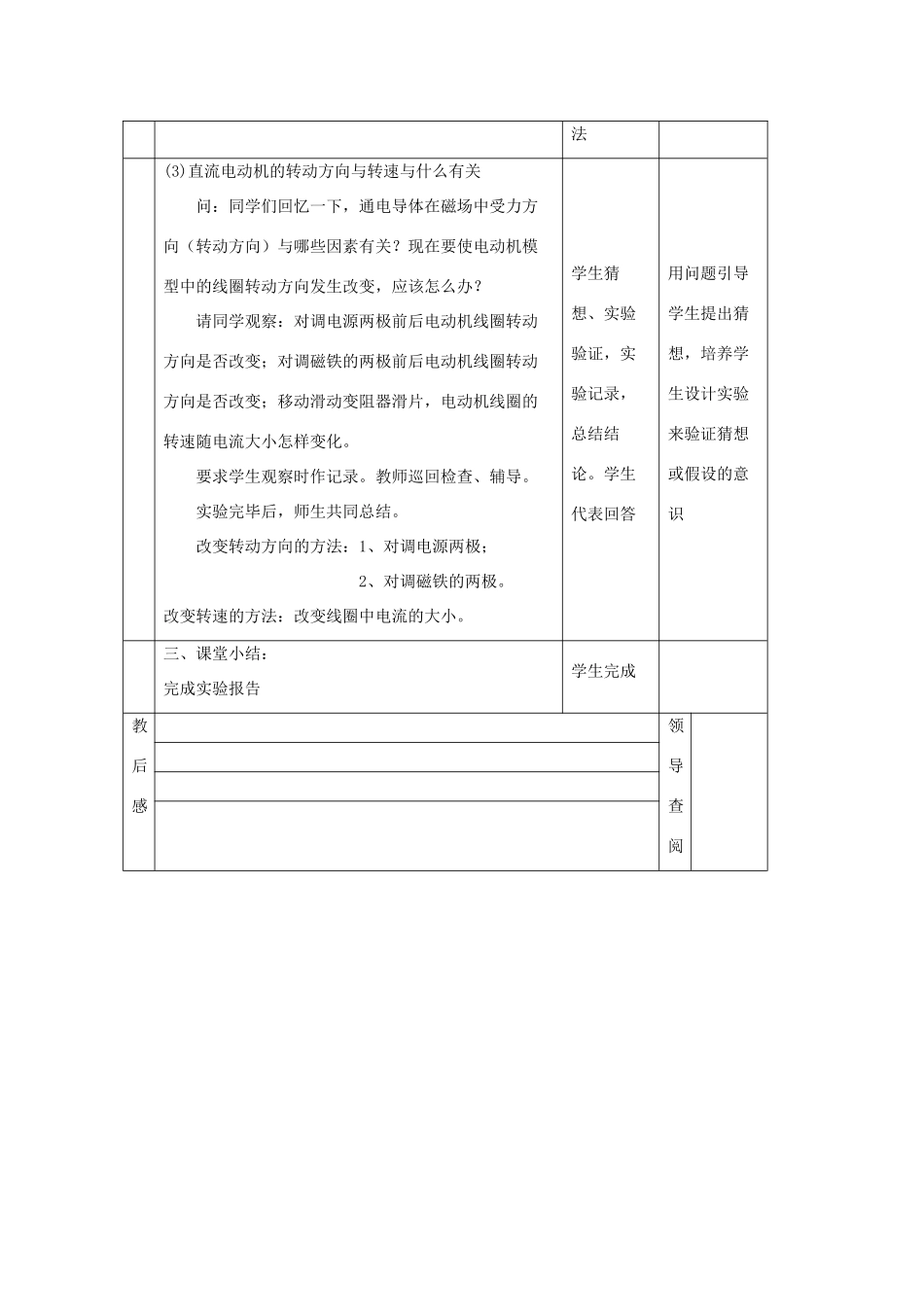 九年级物理下册 第十六章 第4节《安装直流电动机模型》教学设计2 （新版）苏科版_第3页