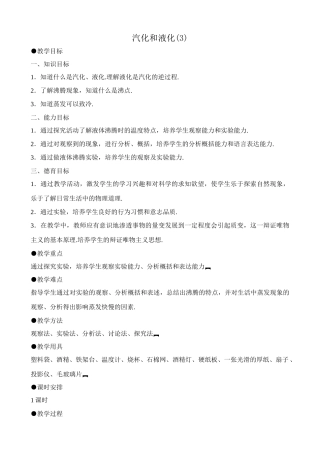 八年级物理新人教版汽化和液化(3)