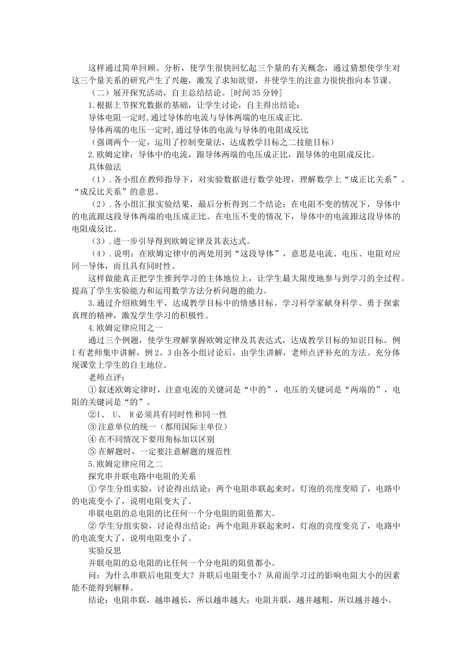 八年级物理下册 14.2《欧姆定律及其应用》说课稿 人教新课标版_第2页
