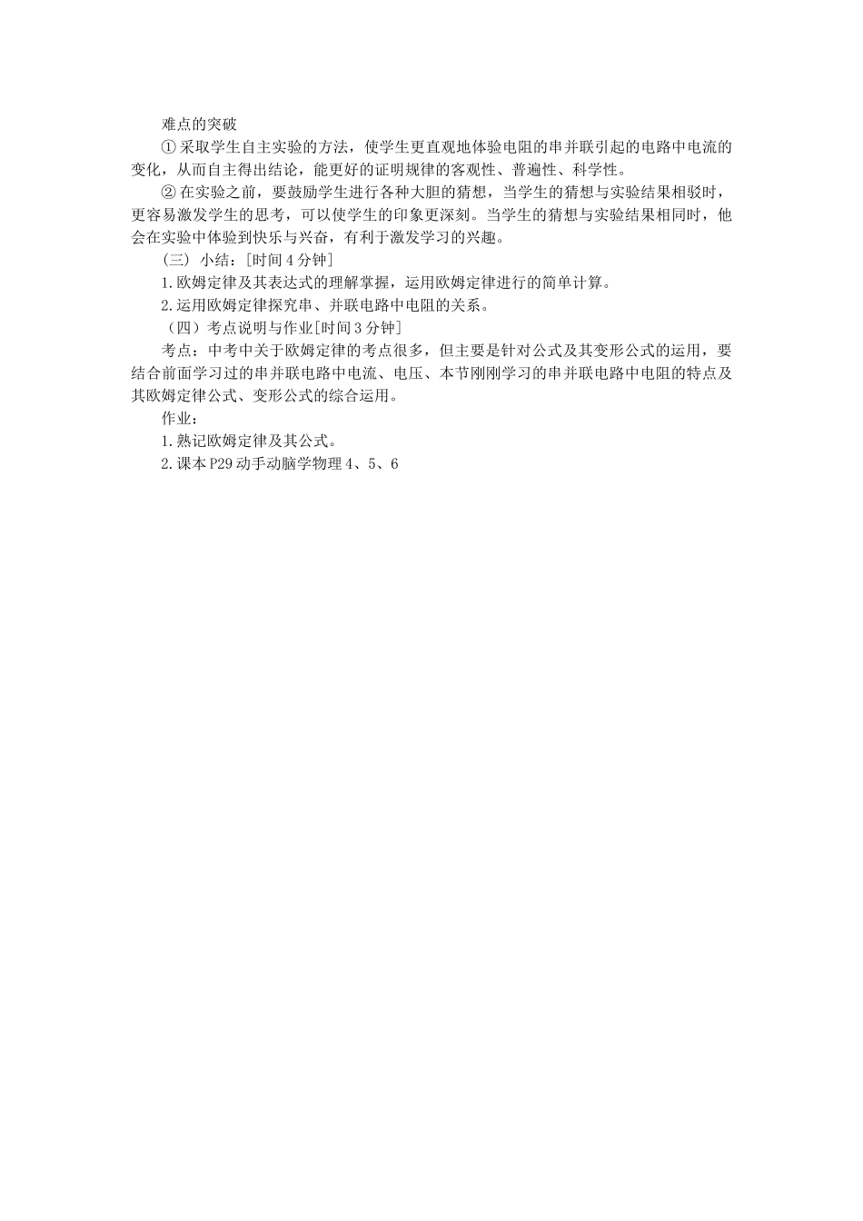 八年级物理下册 14.2《欧姆定律及其应用》说课稿 人教新课标版_第3页