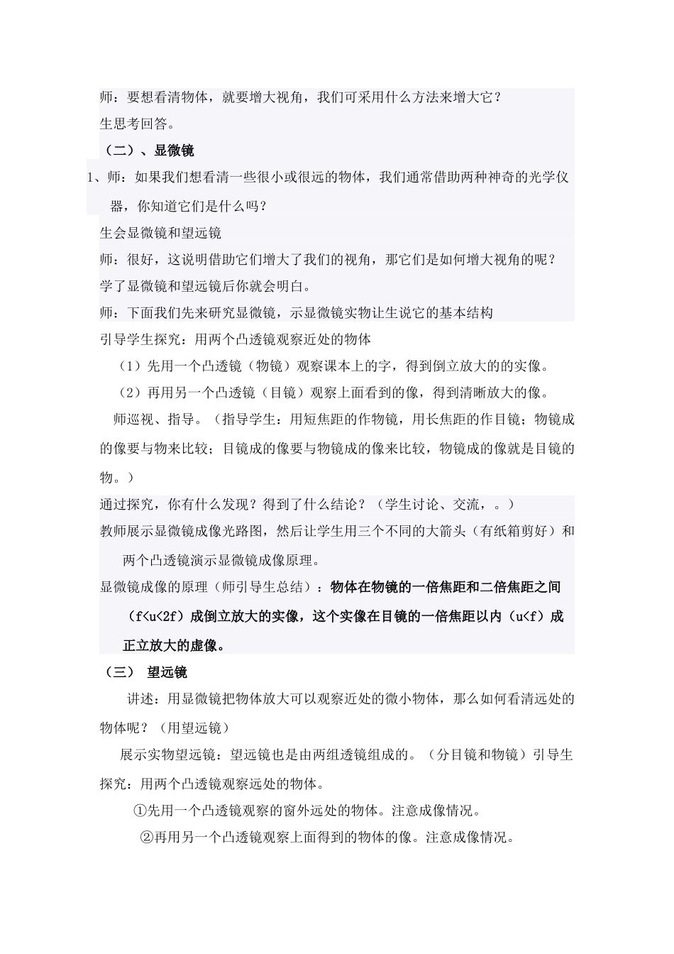八年级物理显微镜和望远镜__教案人教版_第2页