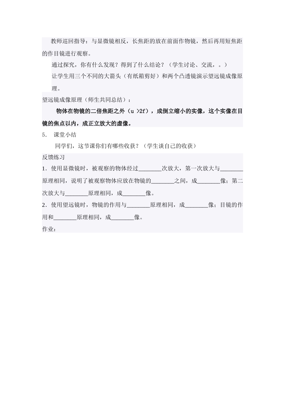 八年级物理显微镜和望远镜__教案人教版_第3页