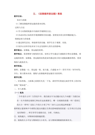 八年级物理显微镜和望远镜__教案人教版