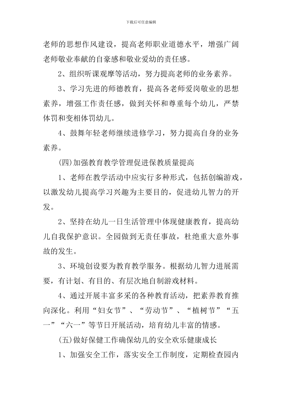 幼儿园第二学期园务工作计划模板_第2页