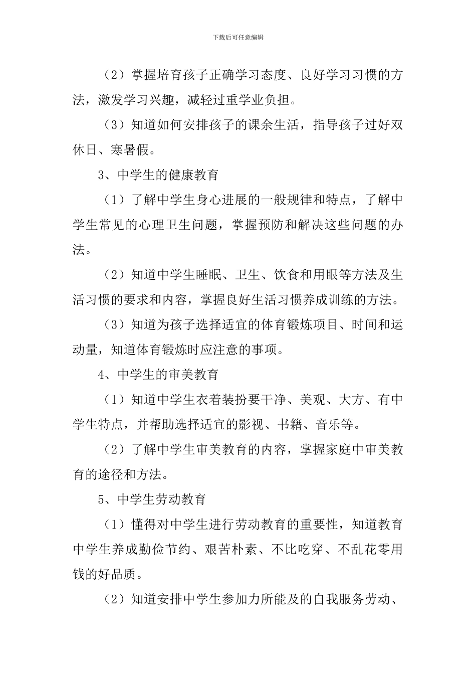 社区家长学校2024年工作计划_第3页