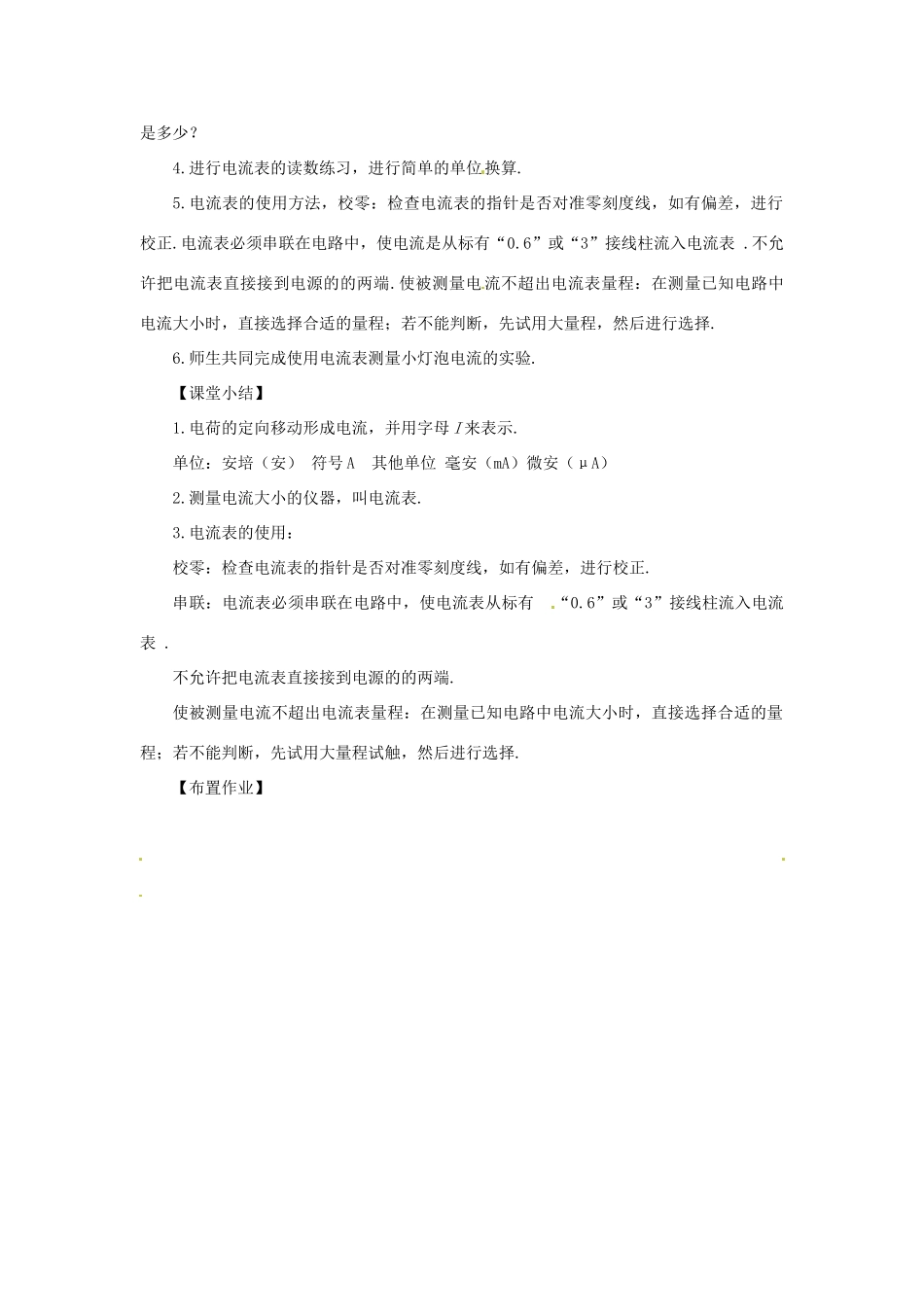 九年级物理上册 13.3 怎样认识和测量电流教案 （新版）粤教沪版-（新版）粤教沪版初中九年级上册物理教案_第2页