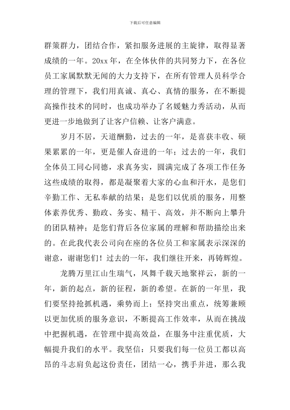 工作总结表彰大会发言稿_第2页