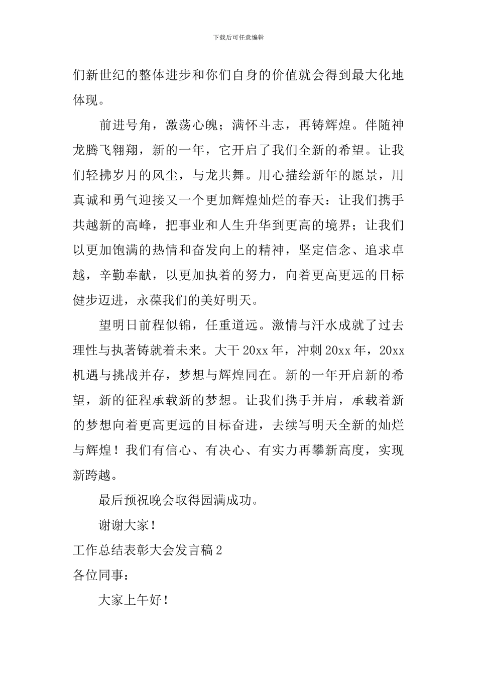 工作总结表彰大会发言稿_第3页