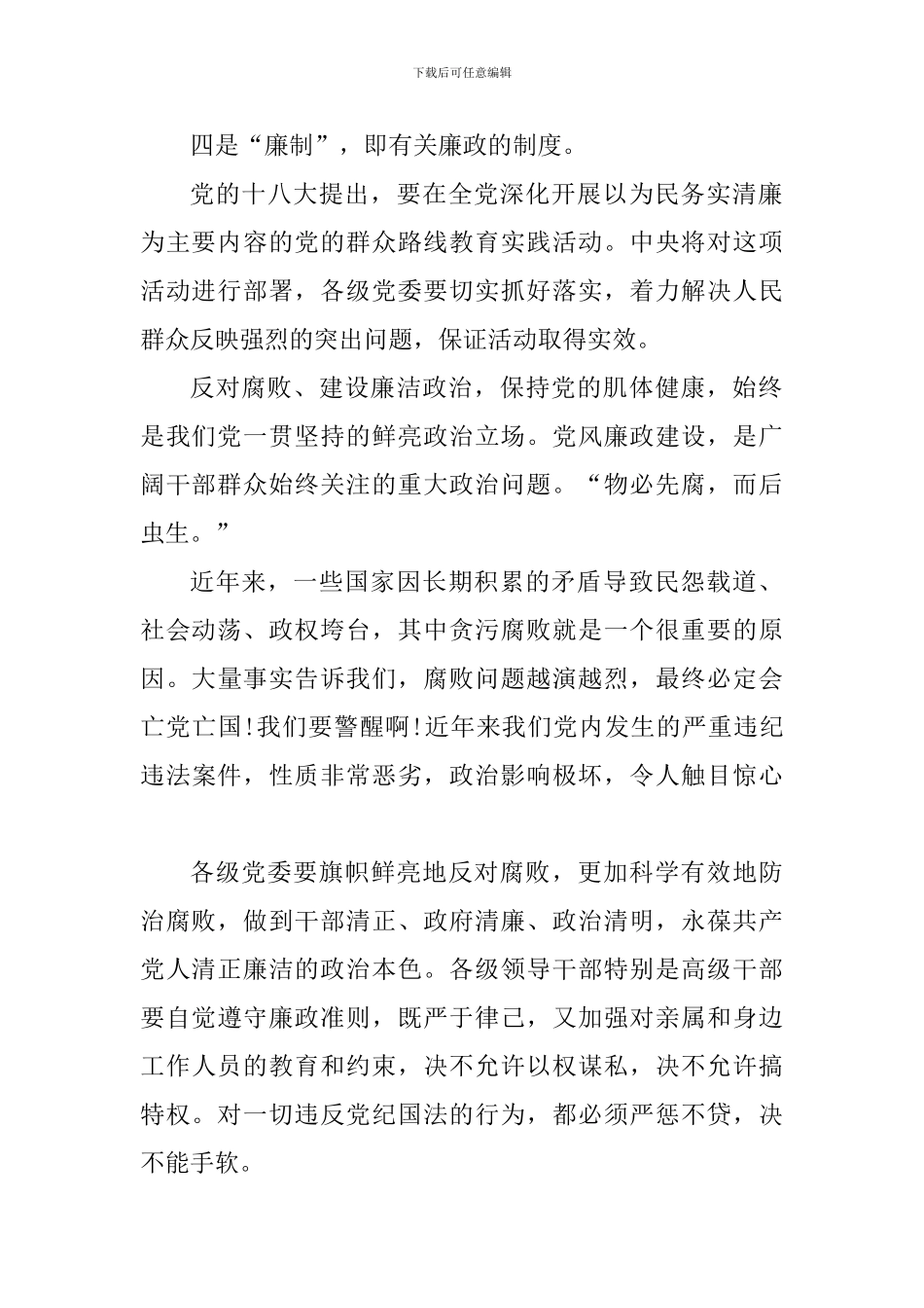 党风廉政建设研讨发言：提高认识-强化责任_第2页