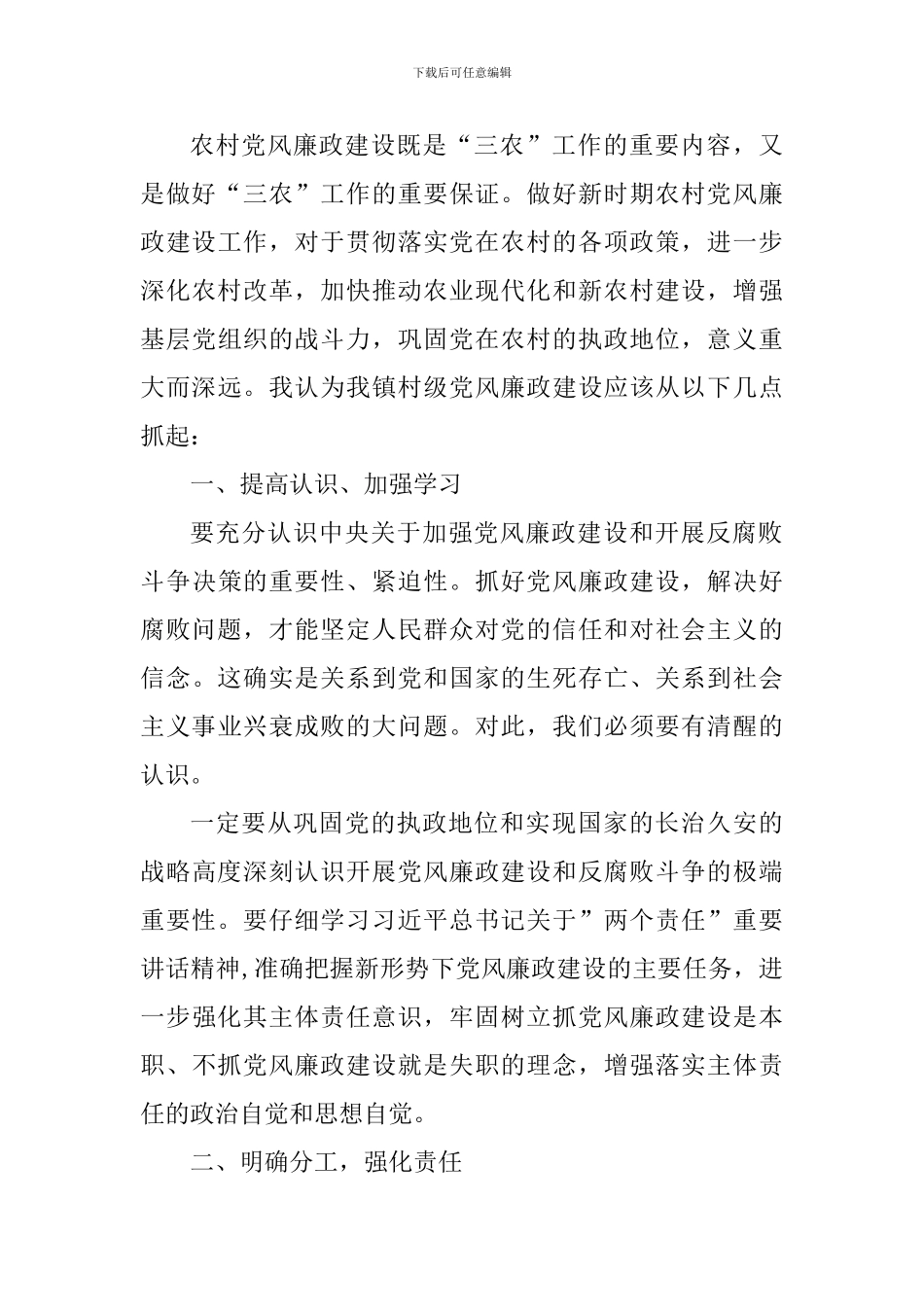 党风廉政建设研讨发言：提高认识-强化责任_第3页