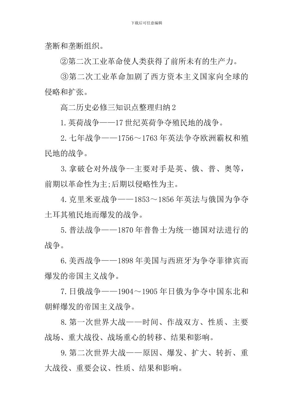 高二历史必修三知识点整理归纳学习考点_第2页